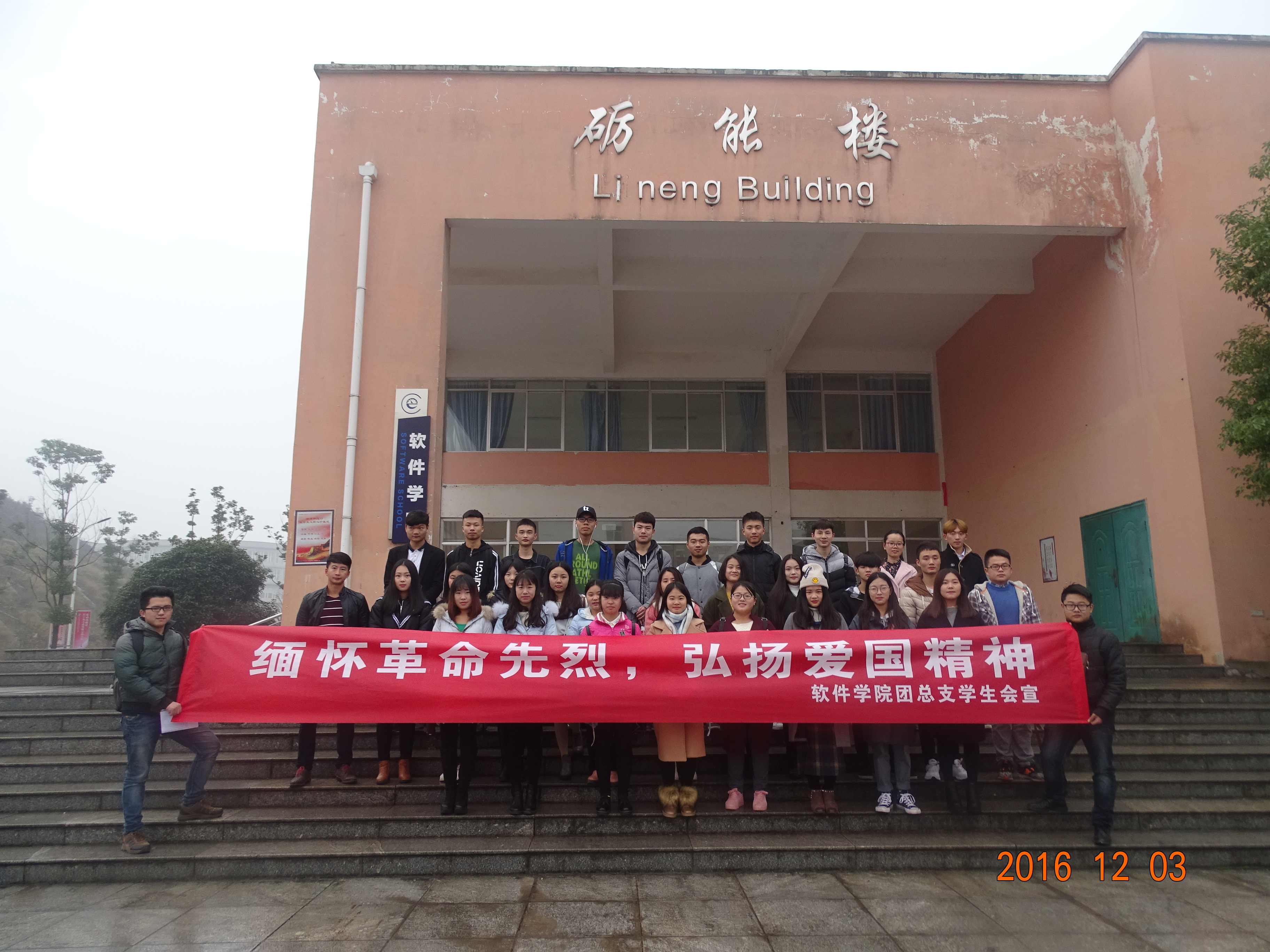 软件学院红色之旅